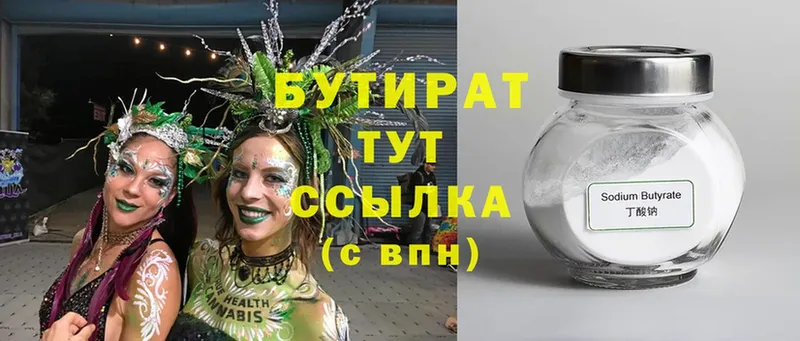 БУТИРАТ Butirat  Майский 